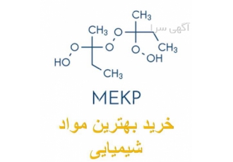 بهترین متیل اتیل کتون پراکسید با مناسب ترین قیمت در مشهد مناسب ترین
