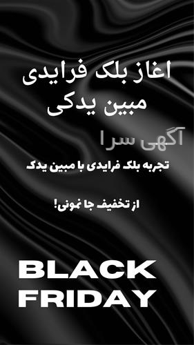 بلک فرایدی دیجی کالا