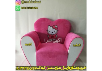 مبل کودک تولید کننده مبلمان و صندلی کودکان در تهران مبل کودک | تولید