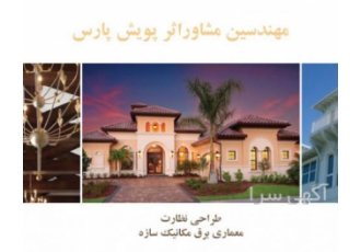 خدمات مهندسین مشاور