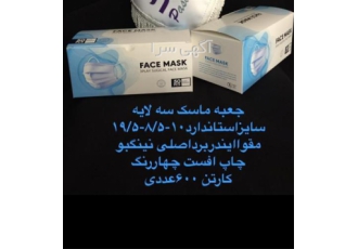 جعبه ماسک آماده ، قیمت عمده