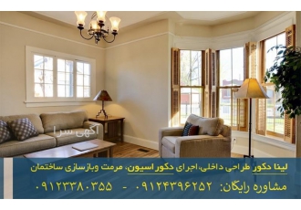بازسازی و اجرای طراحی با رنگ های محافظه کارانه