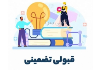 تضمین قبولی در امتحانات رشته برق و نظام مهندسی تضمین قبولی در تمامی