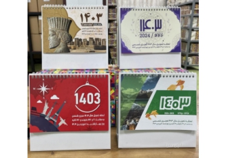 پخش تقویم رومیزی ۱۴۰۳ پخش عمده تقویم رومیزی 1403 ▫️با عرض سلام و احترام