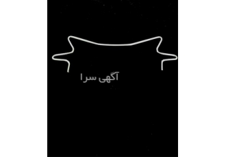 فروش قلاب فلزی گلخانه&#۱۶۰;دو شیار در تهران قلاب فلزی دو شیار و تک شیار