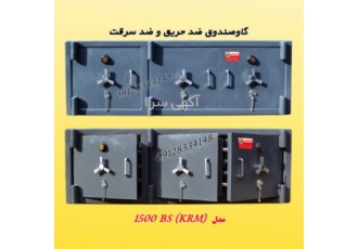 گاوصندوق زیرویترینی گاوصندوق ایران کاوه گاوصندوق زیرویترینی و گاوصندوق