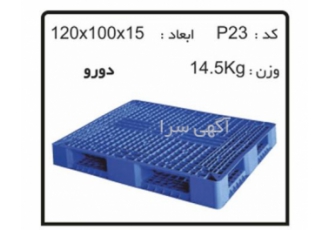 فروش پالت های پلاستیکی کد P23