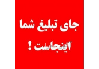 تبلیغات با freeshot با سلام افتخار ما در تبلیغ رایگان کسب و کار شما