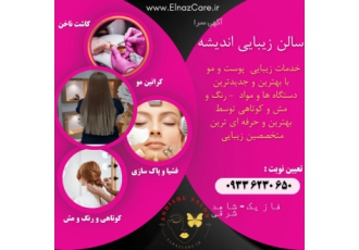 سالن زیبایی اندیشه