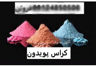 فروش کراس پویدون در تهران کاربرد کراس پویدون به شرح زیر می باشد کراس