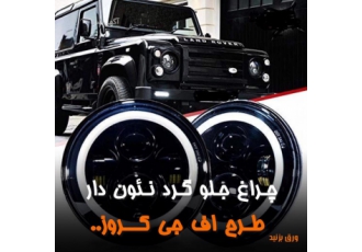 چراغ اسپرت نئون دار گرد توجـــــــــــــــــــــــــــــــــــــ