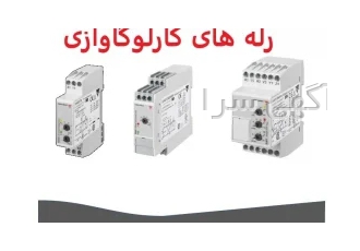نمایندگی فروش انواع رله های carlogavazzi کارلوگاوازی رله
