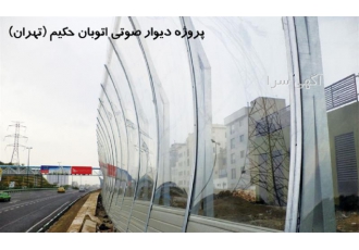 مرکز پخش پلی کربنات در اصفهان نمایندگی و مرکز پخش انواع ورق های پلی