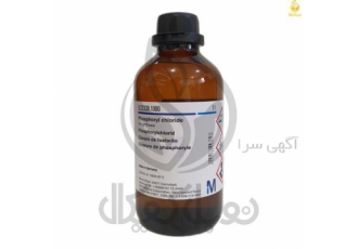 فسفریل کلراید مرک المان کد ۸۲۲۳۳۹ در تهران قیمت فسفریل کلراید برند مرک