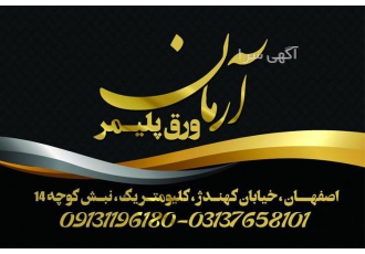 فروش عمده انواع ورق های پلی کربنات سراسر ایران