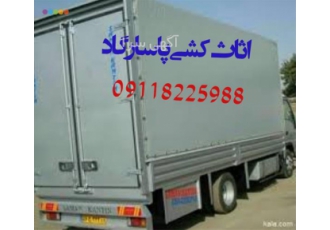 اثاث کشی و اتو باربری آمل اثاث کشی و اتوباربری در آمل مطمئن ترین و سریع