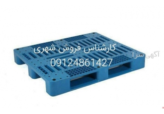 فروش پالت پلاستیکی  پالت پلاستیکی  پالت صادراتی