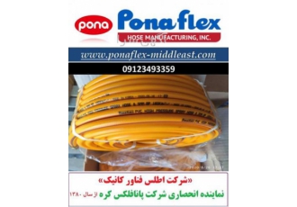 شیلنگ سم پاش کره پانافلکس در تهران تهیه و توزیع شیلنگ سم پاش کره