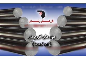 میل کروم لوله سیلندری H۸ لوله های سیلندری در تهران فروش لوله