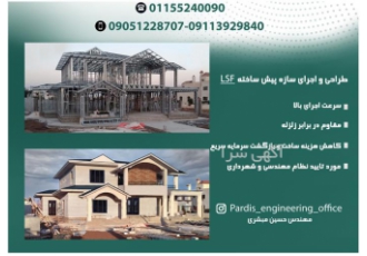 ساخت ویلا پیش ساخته