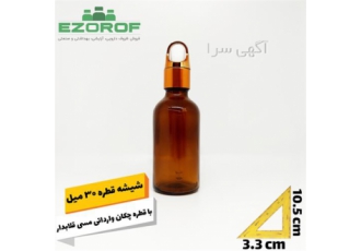 شیشه قطره ۳۰ میل با قطره چکان قلابدار مسی در تهران ☑️دهانه 18 ☑️طراحی