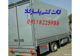 اسباب کشی با نیرو های متخصص در آمل اسباب کشی در آمل با نیرو های متخصص