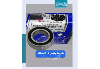 فروش اسکونتی قطعات یدکی ایران خودرو