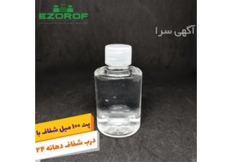 بطری پت ۱۰۰ میل شفاف با درب شفاف دهانه ۲۴ در تهران حجم 100 میل دهانه 24