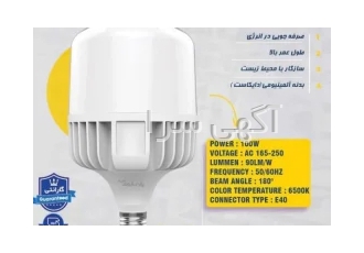 لامپ ۲۰۰ پارس اروند در تهران کالای برق حاجی طرخانی بهترین قیمت
