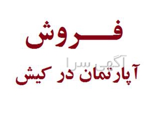 دو واحد آپارتمان لوکس نوساز فاز پنج صدف