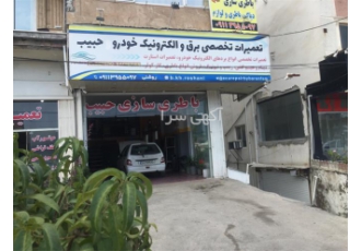 تعمیر استارت و کلیه تعمیرات برق و الکترونیک خودرو در نوشهر تعمیر استارت