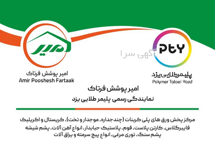 آگهی های ورق، لوله و اتصالات - خوراسگان