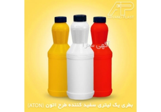 اروندپلاست تولید گالن 4 لیتری شوینده و سفید کننده