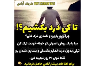مشاوره تخصصی ترک اعتیاد
