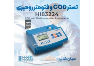 فتومتر رومیزی و تستر COD چندکاره هانا HANNA HI۸۳۲۲ در تهران فتومتر