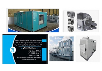 فروش دستگاه هواساز و VRF و انواع سیستم تهویه مطبوع