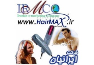 رشد و تقویت موی سر با شانه لیزری هیرمکس آمریکا فروش فوق العاده جدیدترین