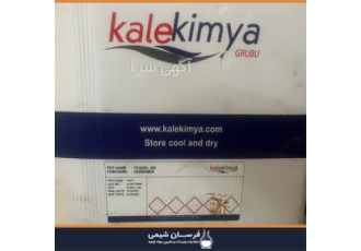 فروش و عرضه کربومر در تهران فروش و عرضه کربومر کاله کیمیا ترک بازرگانی