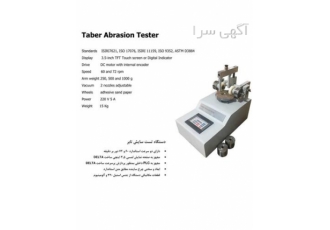 تست سایش تابر