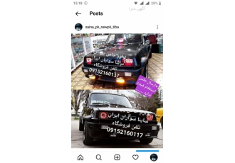 لوازم پی کی پخش قطعات به کل ایران