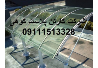 فروش طلق های شیشه ای و ضد آفتاب در ارومیه فروش طلق در ابعاد و رنگهای