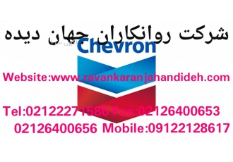 روغن شورون گریس شورون روغن Chevron گریس Chevron