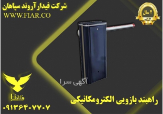 قیمت راهبند بازویی تولید راهبند بازویی در دامغان راهبند های بازویی