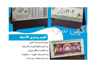 تقوم های رومیزی پایه چوبی در تبریز کانون تبلیغاتی شطرنج طراح