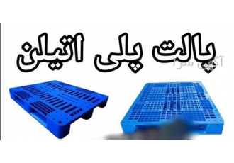 فروش پالت پلی اتیلن
