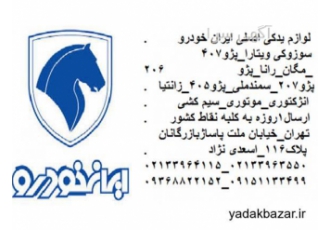 فروش لوازم یدکی سمند ef7