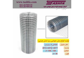 تولید و فروش انواع مش جوشی با کیفیت بالا