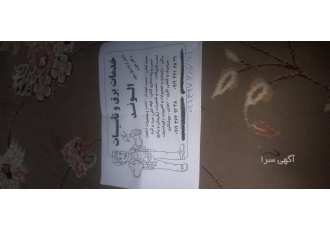 برقکار سیار شبانه روزی