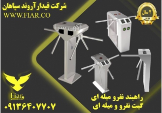 گیت های تردد میله ای _ گیت میله ای