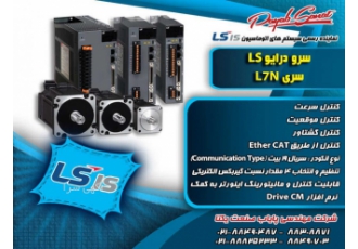 فروش سرو درایو و سرو موتور LS کره جنوبی